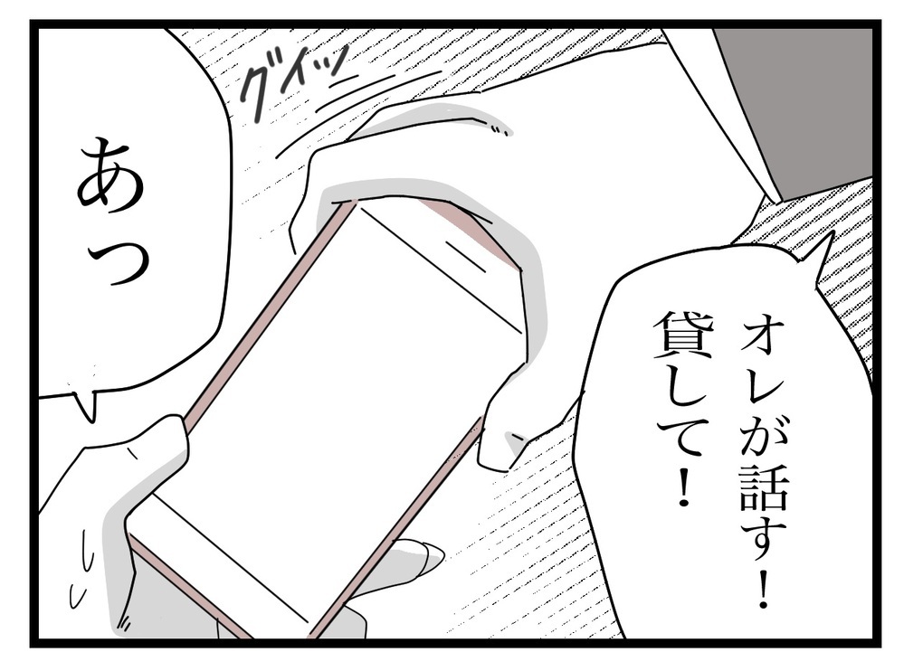 妻が電話をしながら泣いている…勘違いした夫が大暴走!?【私の家に入らないで Vol.38】