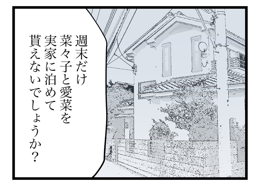 「自分の母を必ず説得する、だから…」夫が妻の母にお願いしたこととは？【私の家に入らないで Vol.39】