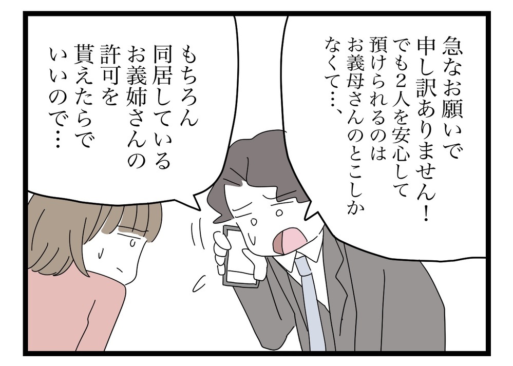 「自分の母を必ず説得する、だから…」夫が妻の母にお願いしたこととは？【私の家に入らないで Vol.39】