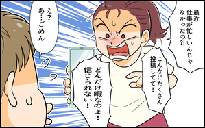 「なんでそんなに怒ってるの？」趣味を楽しむ僕を怒る理由がわからない／育児より趣味を優先する夫（3）