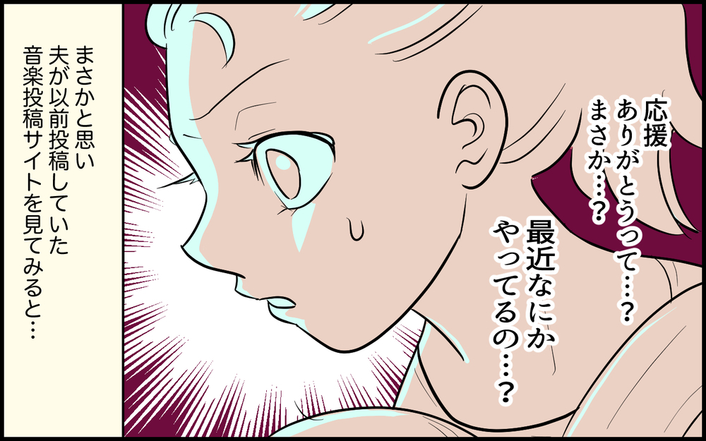 育児そっちのけで趣味を楽しんでた…浮かれた夫の投稿に激怒！／育児より趣味を優先する夫（6）【うちのダメ夫 まんが】