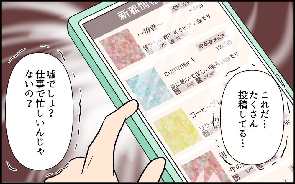 育児そっちのけで趣味を楽しんでた…浮かれた夫の投稿に激怒！／育児より趣味を優先する夫（6）【うちのダメ夫 まんが】