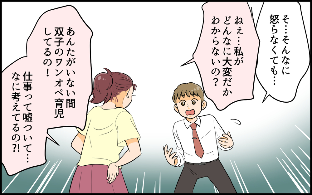 「いいかげんにしろ！」趣味を楽しむ僕にキレる妻…なぜだろう？／育児より趣味を優先する夫（7）【うちのダメ夫 まんが】