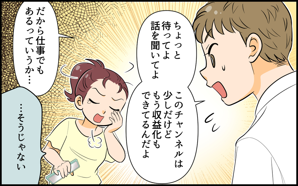 「いいかげんにしろ！」趣味を楽しむ僕にキレる妻…なぜだろう？／育児より趣味を優先する夫（7）【うちのダメ夫 まんが】