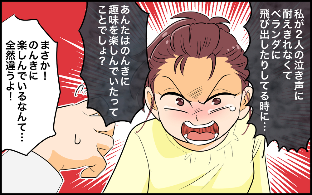 「いいかげんにしろ！」趣味を楽しむ僕にキレる妻…なぜだろう？／育児より趣味を優先する夫（7）【うちのダメ夫 まんが】