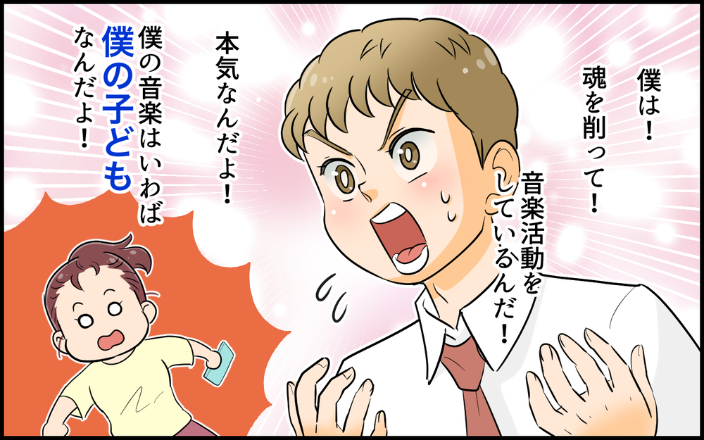 「いいかげんにしろ！」趣味を楽しむ僕にキレる妻…なぜだろう？／育児より趣味を優先する夫（7）【うちのダメ夫 まんが】