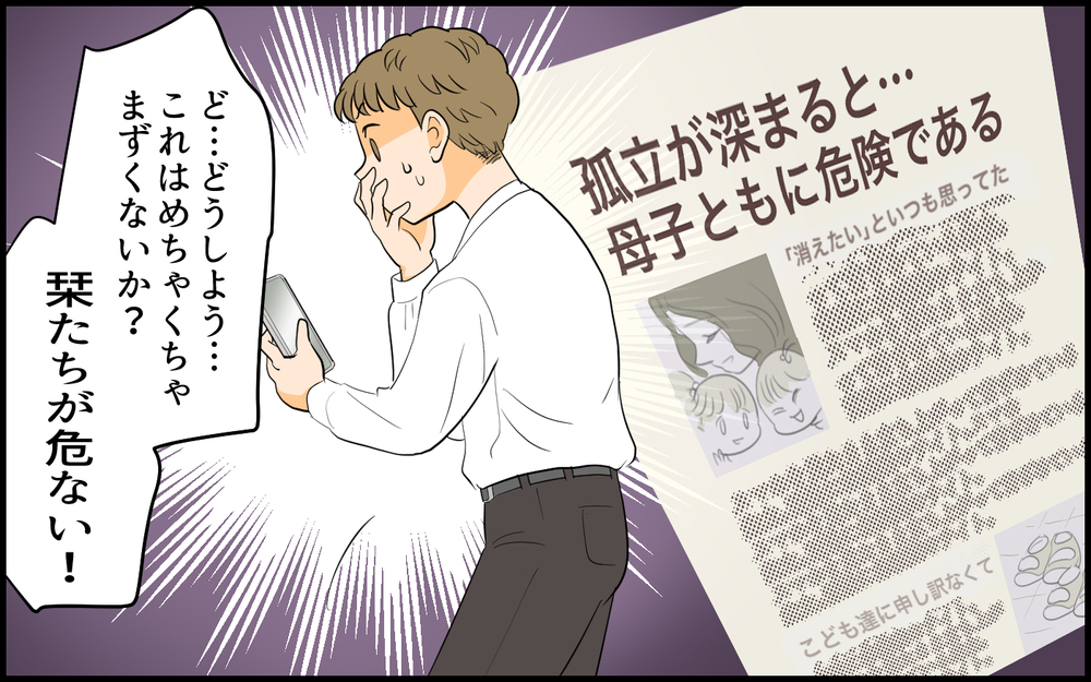 「早まらないでくれえええ！」慌てて家に帰った夫がそこに見たものは／育児より趣味を優先する夫（8）【うちのダメ夫 まんが】