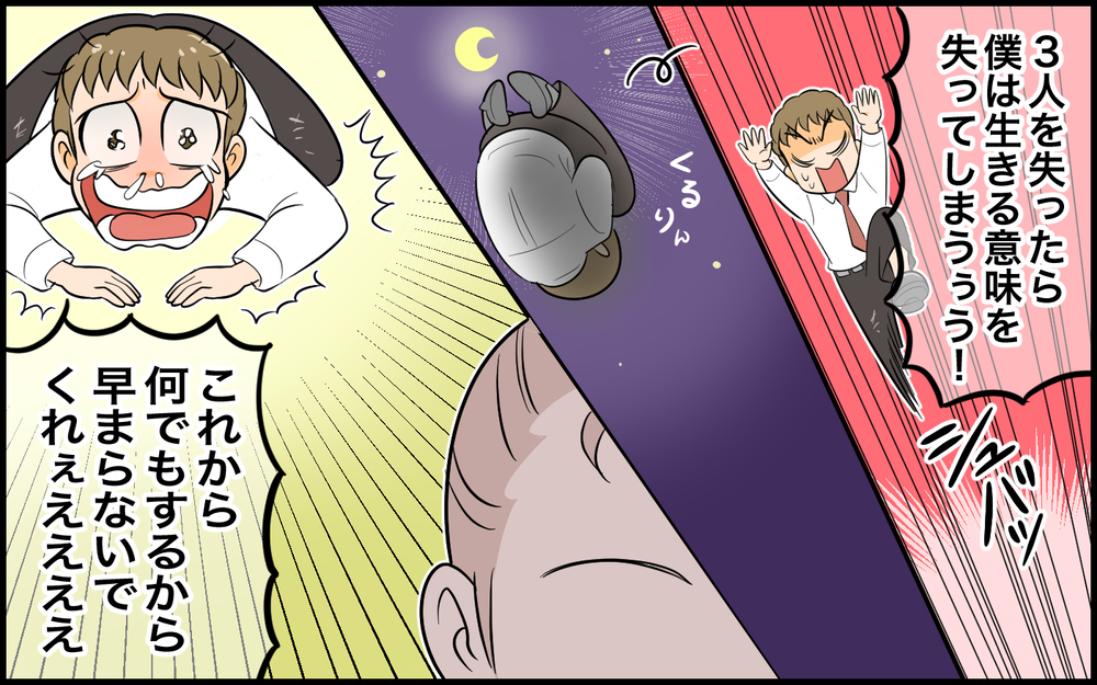 「早まらないでくれえええ！」慌てて家に帰った夫がそこに見たものは／育児より趣味を優先する夫（8）【うちのダメ夫 まんが】