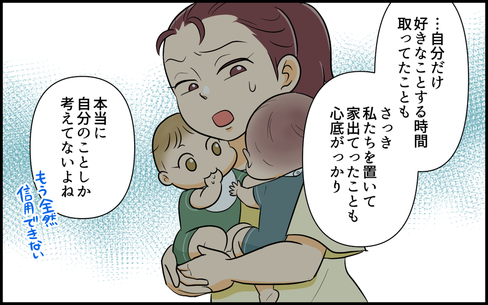 「チャンスをください！」大号泣のダメ夫…やっと気づけたこと／育児より趣味を優先する夫（9）【うちのダメ夫 まんが】