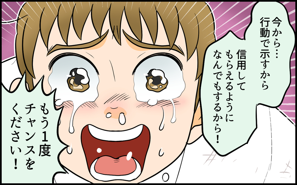 「チャンスをください！」大号泣のダメ夫…やっと気づけたこと／育児より趣味を優先する夫（9）【うちのダメ夫 まんが】