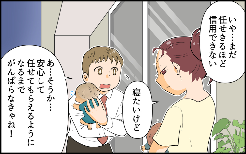 「チャンスをください！」大号泣のダメ夫…やっと気づけたこと／育児より趣味を優先する夫（9）【うちのダメ夫 まんが】