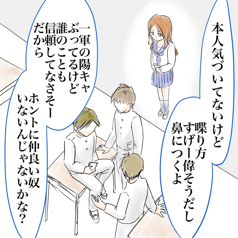 「一番彼女にしたくない」男子が陰口…ますます孤立していく【娘がSNSなりすましされました Vol.58】