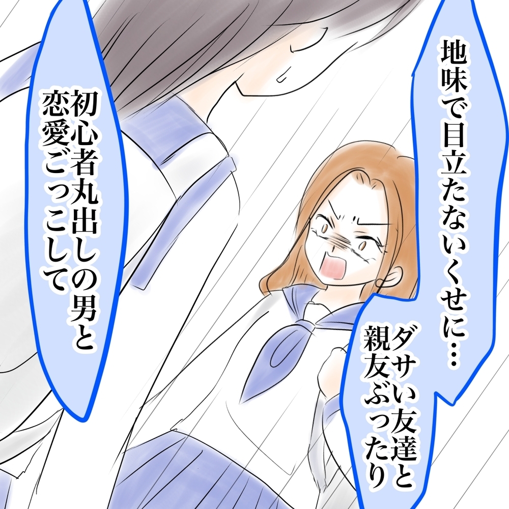 ダサい友達に過保護親…シオの呆れた主張に、ウミが猛反発！【娘がSNSなりすましされました Vol.60】