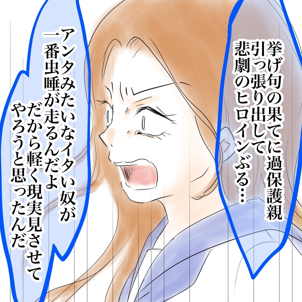 ダサい友達に過保護親…シオの呆れた主張に、ウミが猛反発！【娘がSNSなりすましされました Vol.60】