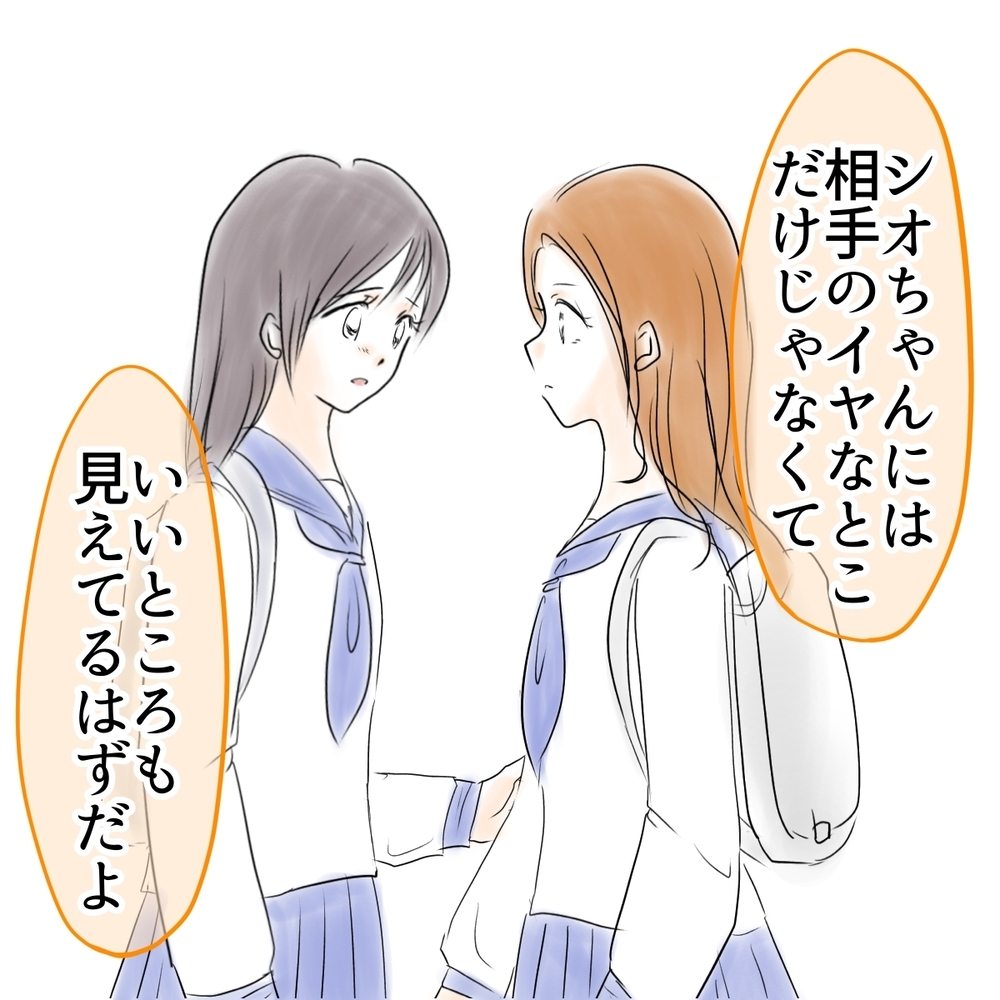 人を信じなければ信じてもらえない？ ウミがシオに贈った言葉【娘がSNSなりすましされました Vol.61】