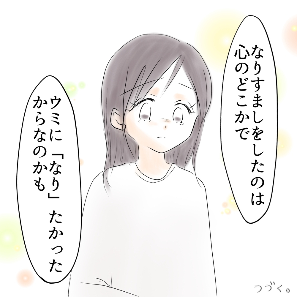 「私、かっこ悪い…」シオがウミになりすました本当の理由【娘がSNSなりすましされました Vol.63】