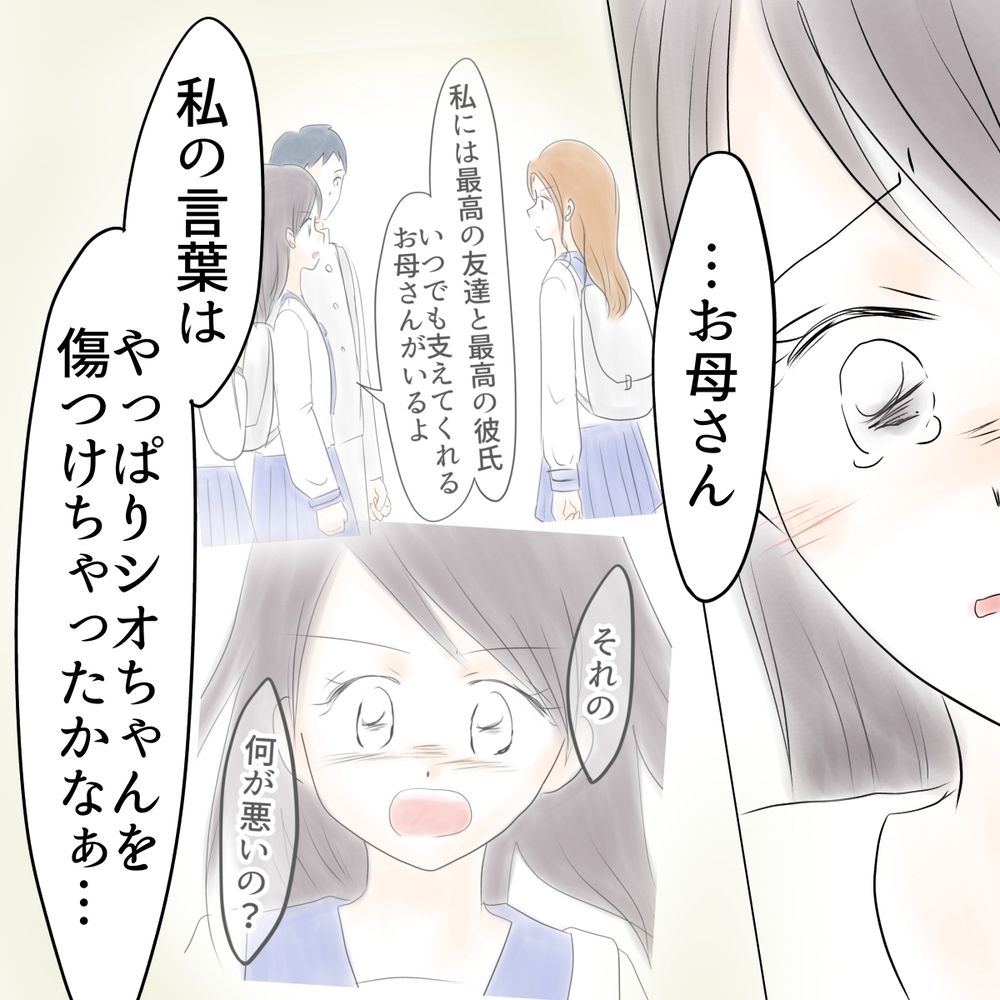 これ以上関わるのは逆効果？ 母親がウミに伝えた「シオのためにできること」【娘がSNSなりすましされました Vol.64】