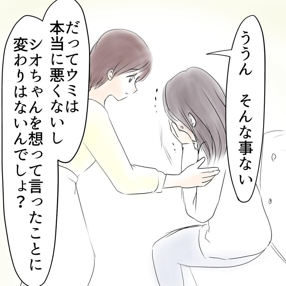 これ以上関わるのは逆効果？ 母親がウミに伝えた「シオのためにできること」【娘がSNSなりすましされました Vol.64】