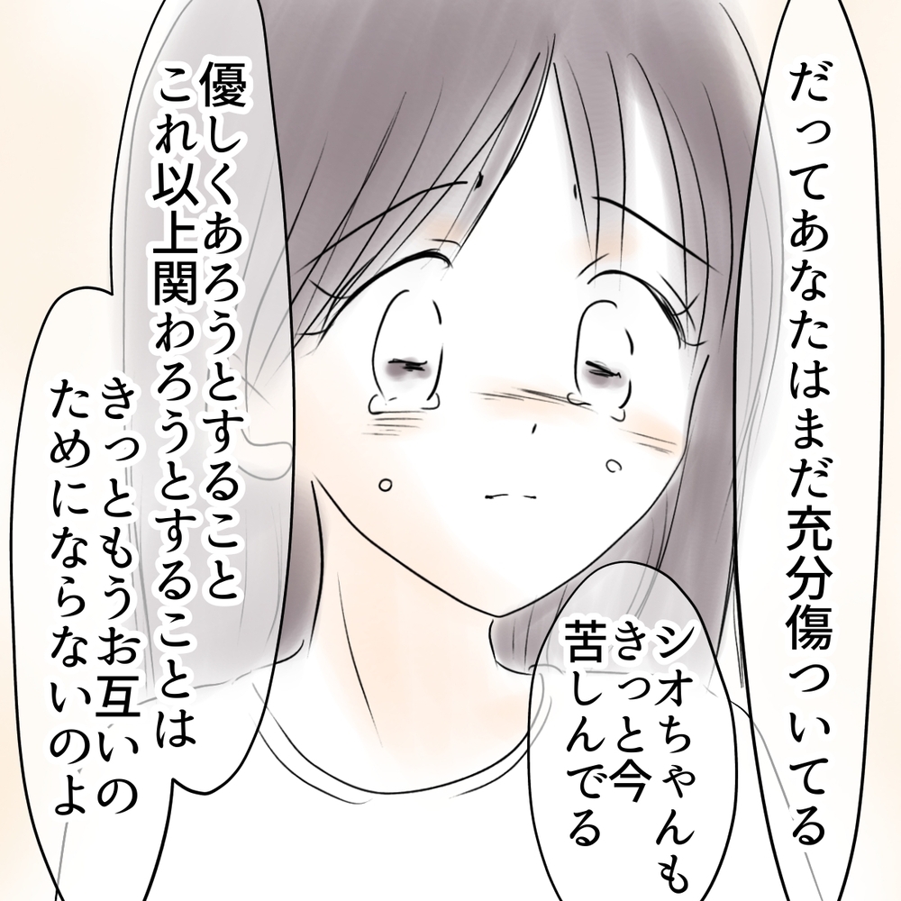 これ以上関わるのは逆効果？ 母親がウミに伝えた「シオのためにできること」【娘がSNSなりすましされました Vol.64】