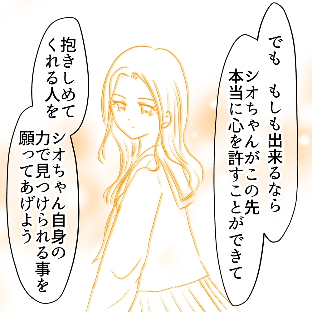 これ以上関わるのは逆効果？ 母親がウミに伝えた「シオのためにできること」【娘がSNSなりすましされました Vol.64】