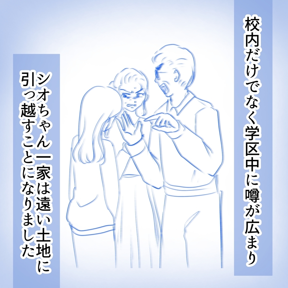 シオが転校！ SNSなりすましは絶対に許せない、でも…【娘がSNSなりすましされました Vol.65】
