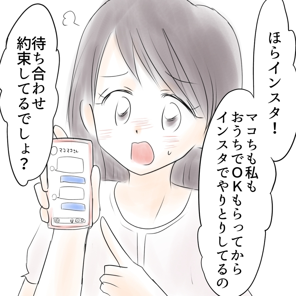 SNSやネットはトラブルと隣り合わせ…なりすまし被害から得た教訓【娘がSNSなりすましされました Vol.66】
