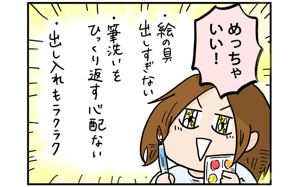 片付けが大変な水彩お絵描き…便利なお助けアイテムを発見！【こむぎときなこ Vol.57】