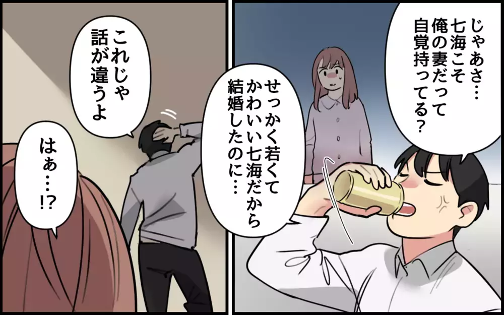 産後「老けた？」と聞く夫「妻の自覚持ってる？」最低発言の連発／夫が私を選んだ理由（1）【夫婦の危機 まんが】
