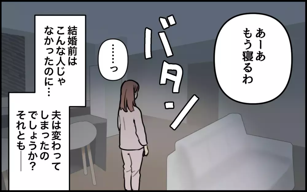 産後「老けた？」と聞く夫「妻の自覚持ってる？」最低発言の連発／夫が私を選んだ理由（1）【夫婦の危機 まんが】