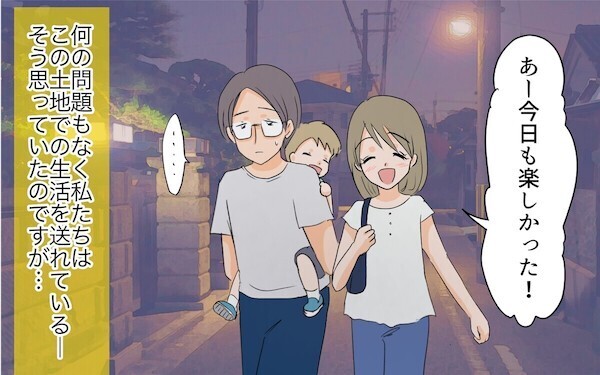 やっぱり東京に戻りたい!? 夫の夢で地方移住したのに！自分勝手な夫に妻の判断は…？