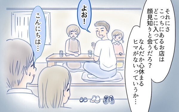 やっぱり東京に戻りたい!? 夫の夢で地方移住したのに！自分勝手な夫に妻の判断は…？