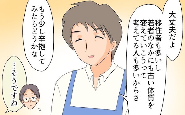 やっぱり東京に戻りたい!? 夫の夢で地方移住したのに！自分勝手な夫に妻の判断は…？