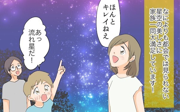 やっぱり東京に戻りたい!? 夫の夢で地方移住したのに！自分勝手な夫に妻の判断は…？