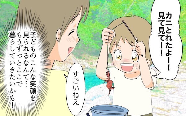 やっぱり東京に戻りたい!? 夫の夢で地方移住したのに！自分勝手な夫に妻の判断は…？