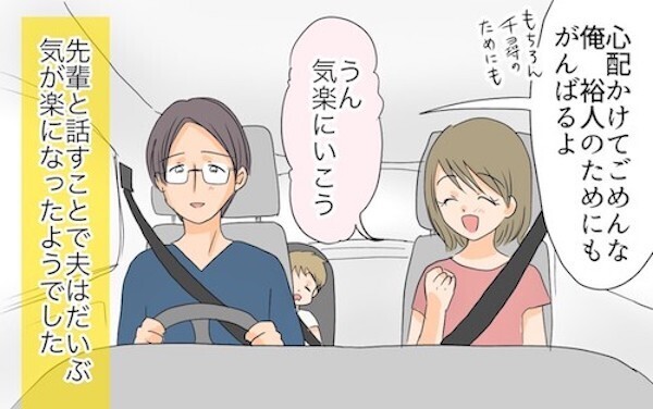やっぱり東京に戻りたい!? 夫の夢で地方移住したのに！自分勝手な夫に妻の判断は…？
