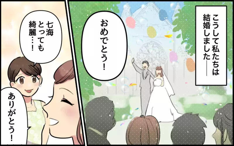 それどういう意味？ 結婚式で夫が言った不可解な一言／夫が私を選んだ理由（3）【まんが】