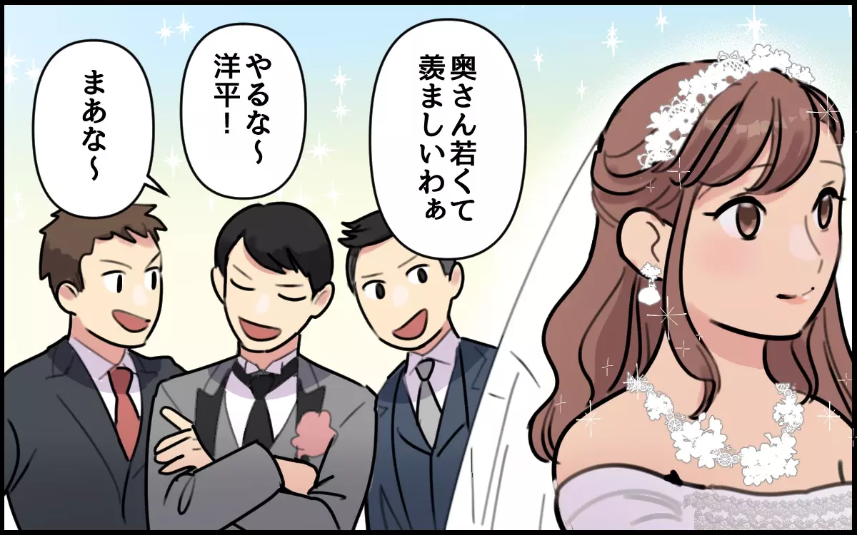 それどういう意味？ 結婚式で夫が言った不可解な一言／夫が私を選んだ理由（3）【夫婦の危機】