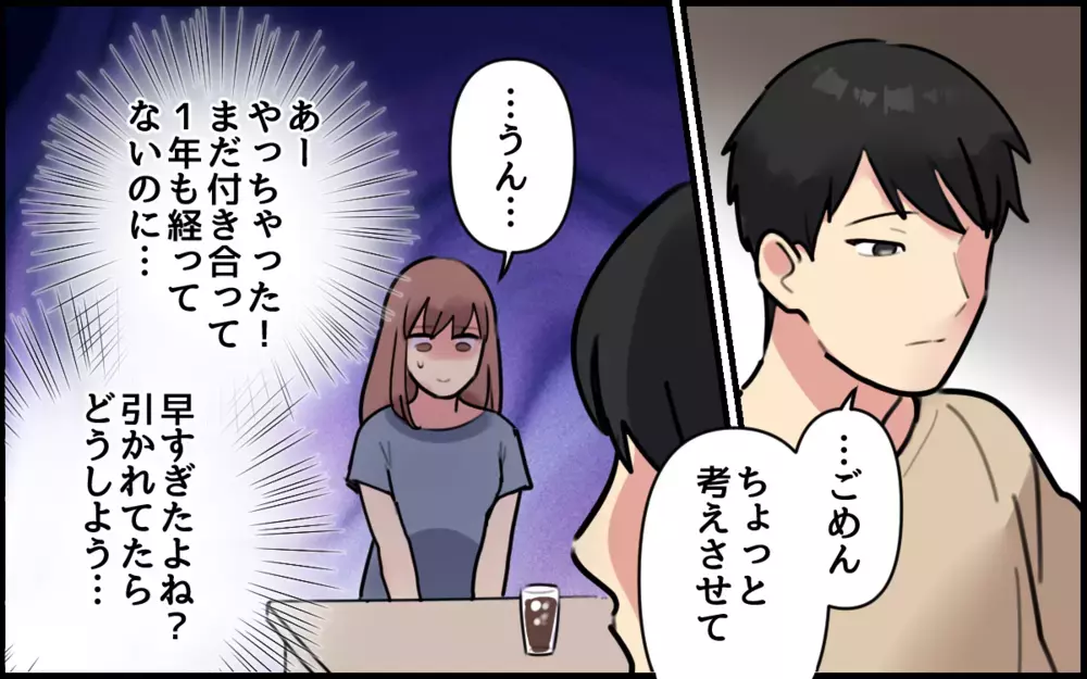 それどういう意味？ 結婚式で夫が言った不可解な一言／夫が私を選んだ理由（3）【夫婦の危機 まんが】