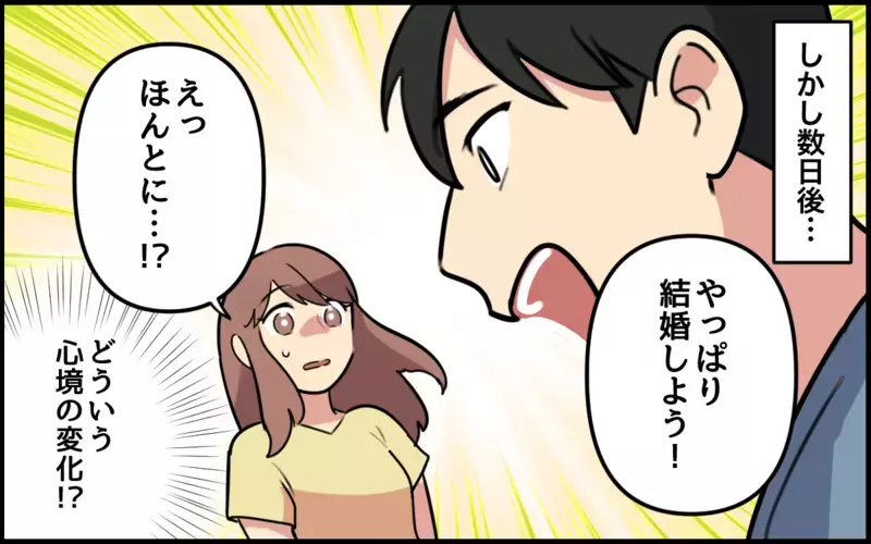 それどういう意味？ 結婚式で夫が言った不可解な一言／夫が私を選んだ理由（3）【まんが】