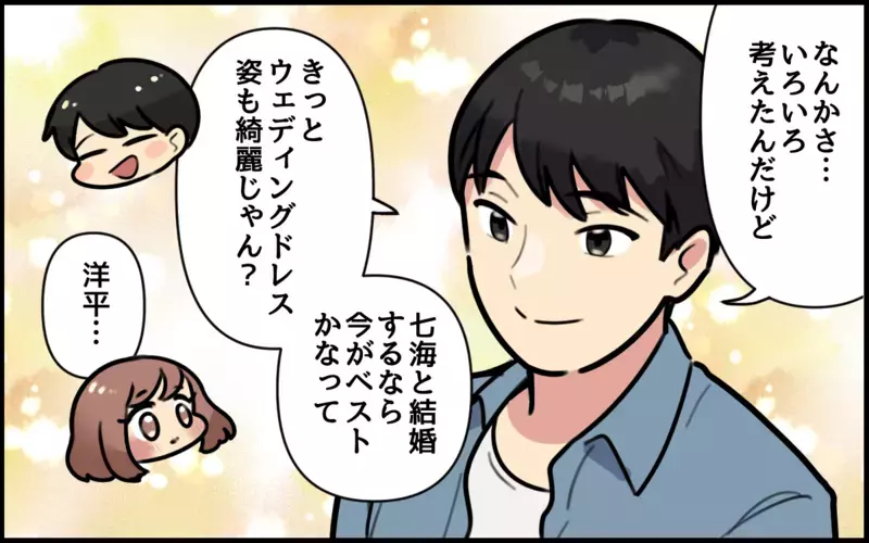 それどういう意味？ 結婚式で夫が言った不可解な一言／夫が私を選んだ理由（3）【まんが】