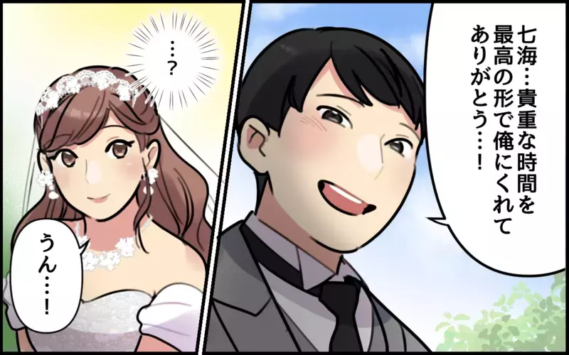 それどういう意味？ 結婚式で夫が言った不可解な一言／夫が私を選んだ理由（3）【まんが】