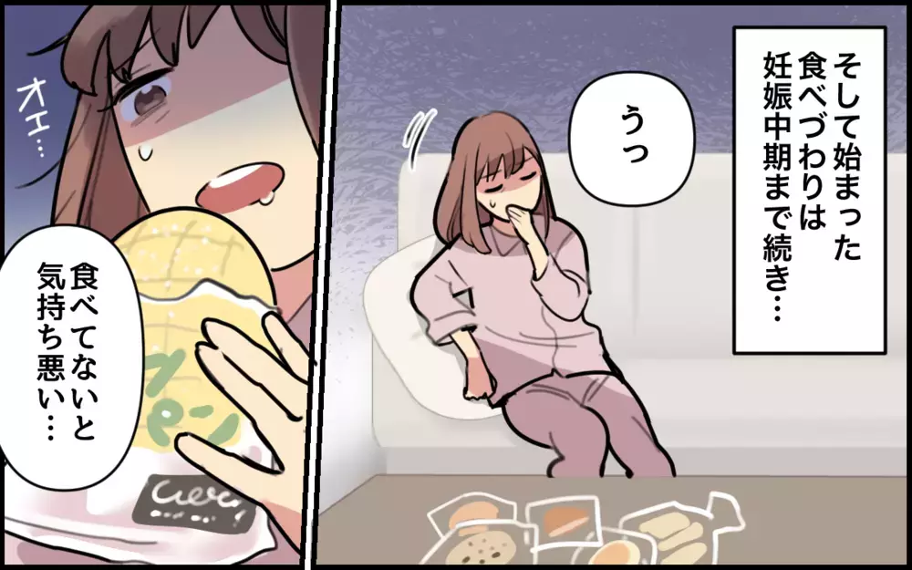 食べづわり中に「昔は若くて可愛かった」と責める夫／夫が私を選んだ理由（4）【夫婦の危機 まんが】