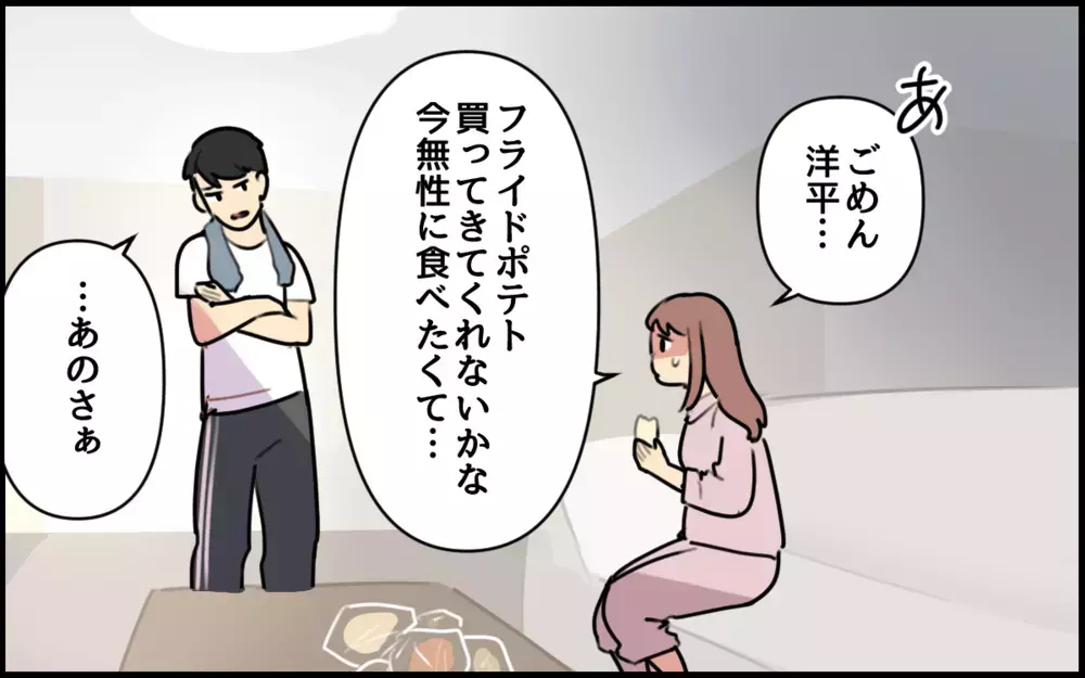 食べづわり中に「昔は若くて可愛かった」と責める夫／夫が私を選んだ理由（4）【夫婦の危機 まんが】