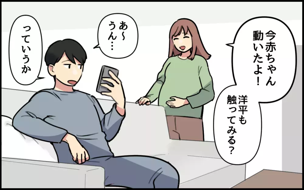 出産目前に「朝まで帰れない」と夫から連絡…本当に仕事なの？／夫が私を選んだ理由（5）【夫婦の危機 まんが】
