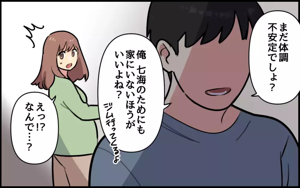 出産目前に「朝まで帰れない」と夫から連絡…本当に仕事なの？／夫が私を選んだ理由（5）【夫婦の危機 まんが】