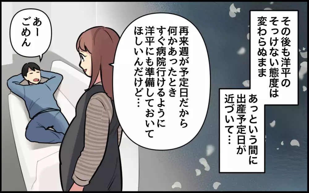 出産目前に「朝まで帰れない」と夫から連絡…本当に仕事なの？／夫が私を選んだ理由（5）【夫婦の危機 まんが】