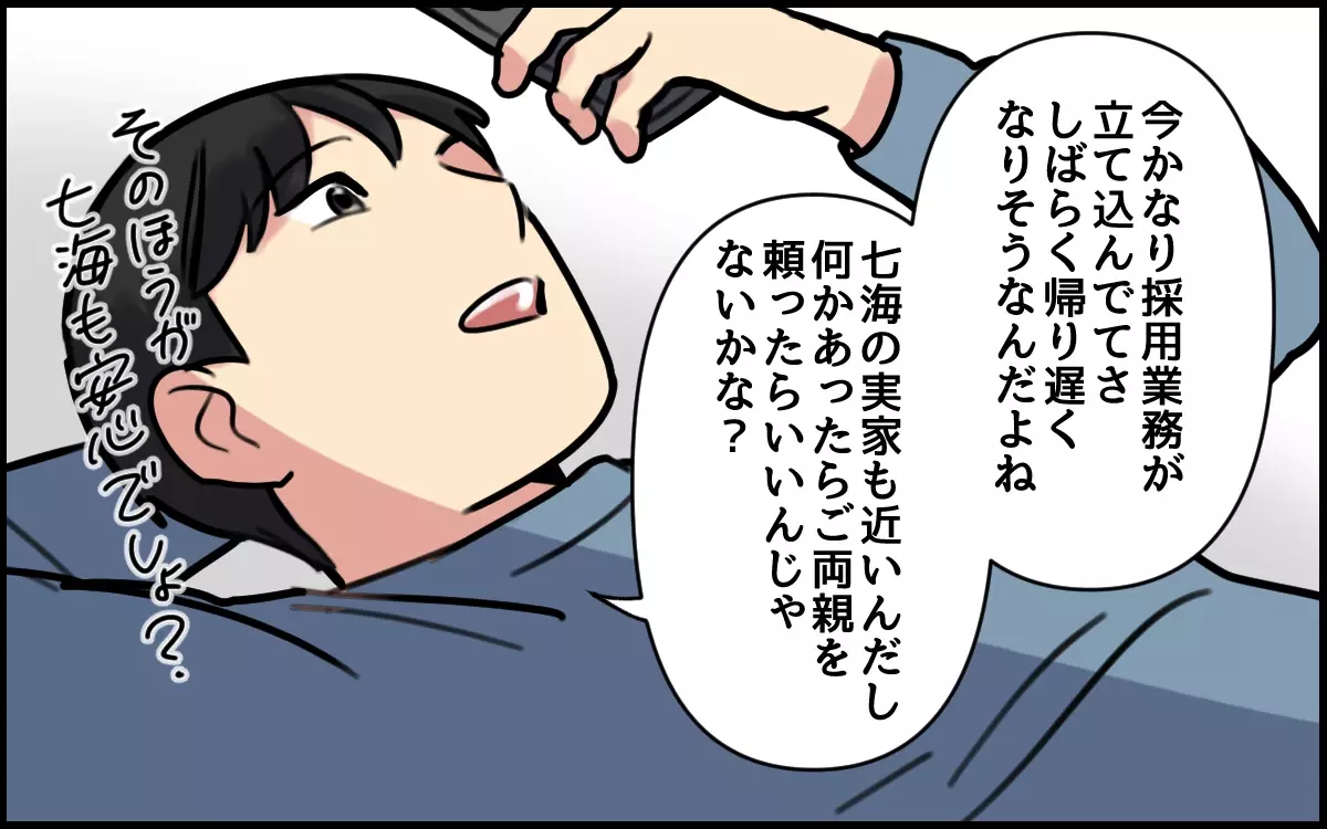 出産目前に「朝まで帰れない」と夫から連絡…本当に仕事なの？／夫が私を選んだ理由（5）【夫婦の危機 まんが】