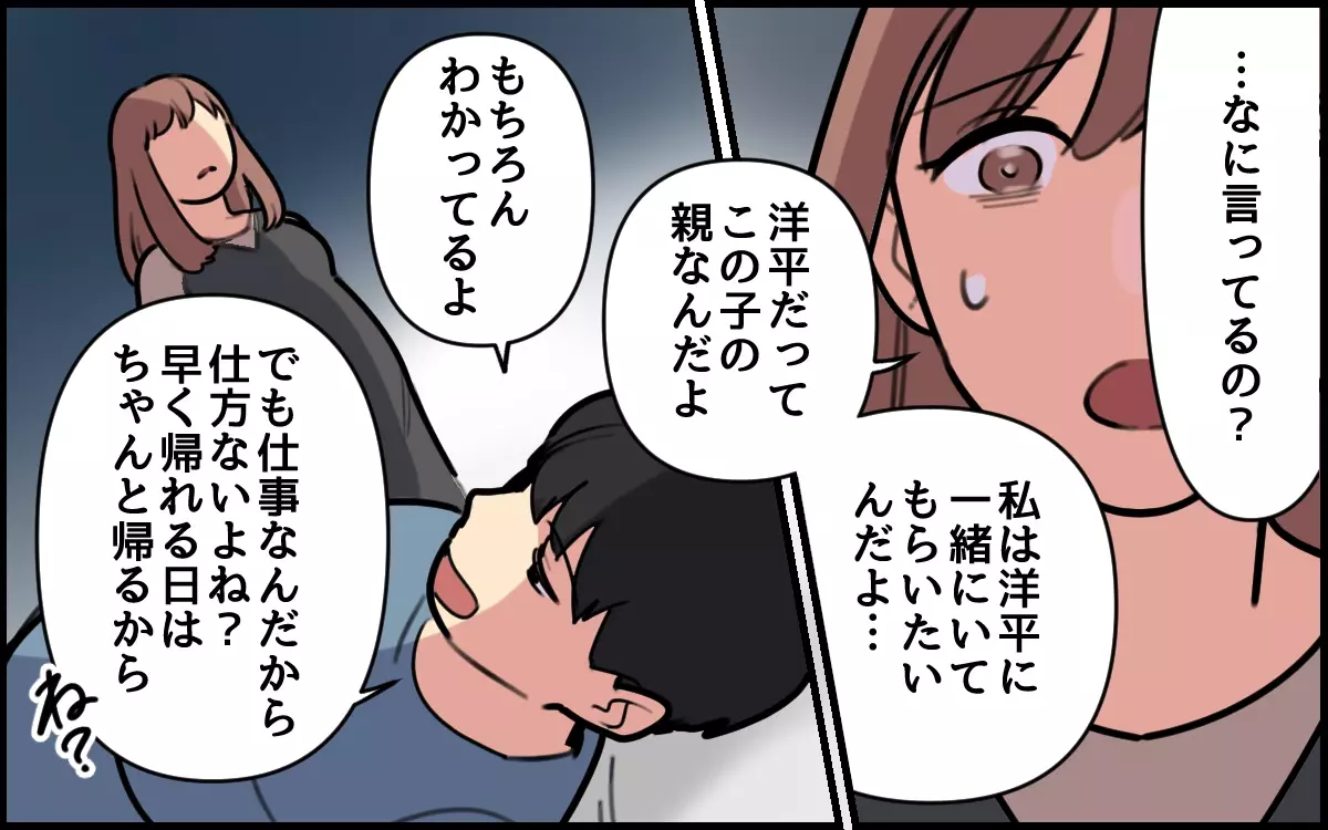 出産目前に「朝まで帰れない」と夫から連絡…本当に仕事なの？／夫が私を選んだ理由（5）【夫婦の危機】