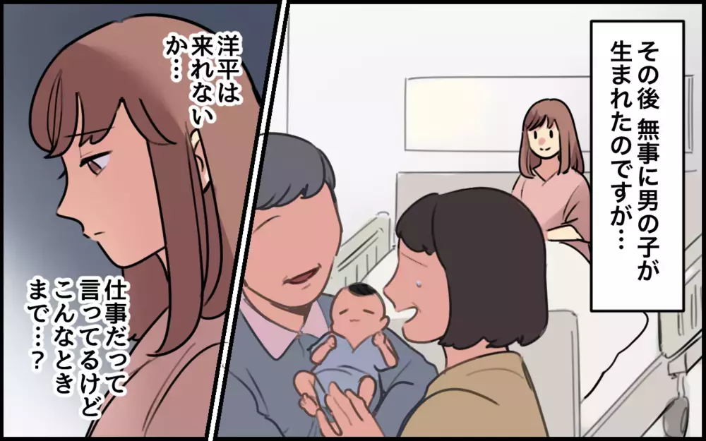 出産目前に「朝まで帰れない」と夫から連絡…本当に仕事なの？／夫が私を選んだ理由（5）【夫婦の危機 まんが】