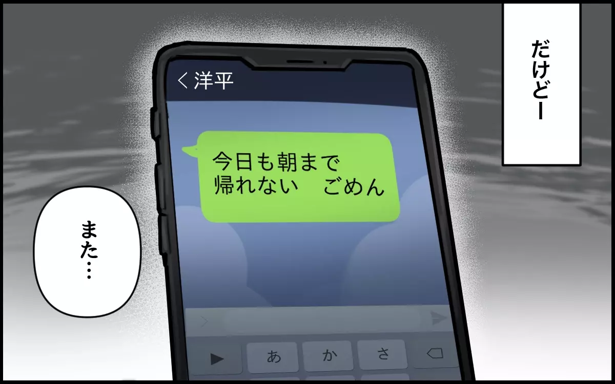 出産目前に「朝まで帰れない」と夫から連絡…本当に仕事なの？／夫が私を選んだ理由（5）【夫婦の危機 まんが】